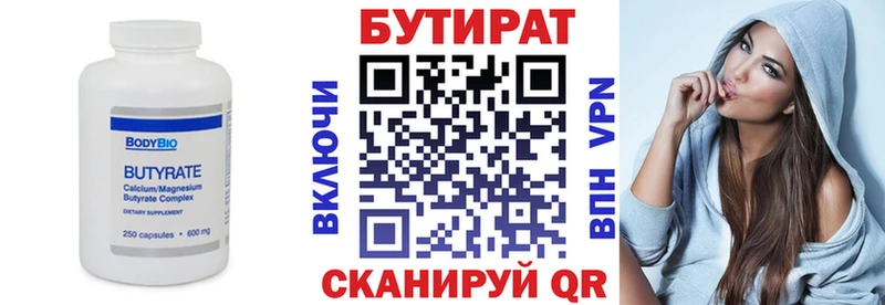 БУТИРАТ BDO  Снежинск 