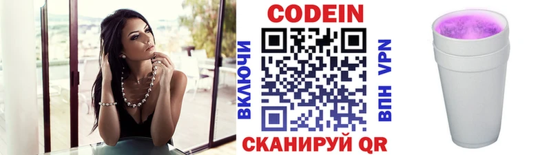 Кодеин Purple Drank  Снежинск 